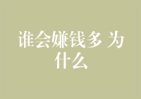 财富的追求：人性之光与社会之惑