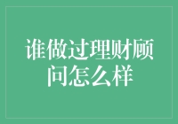 资产管理顾问：塑造财富人生的艺术与科学