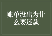 账单没出为什么要还款？原来是提前预支了未来的爱意