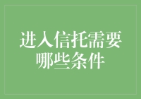 想知道如何玩转信托？这里有你需要知道的秘密！