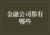 金融界的动物园：那些动物们在玩什么把戏？