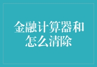 如何用金融计算器进行情感计算