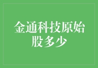 金通科技原始股：你有一份来自未来的邀请函