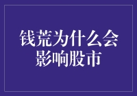 钱荒来袭，股市瑟瑟发抖？