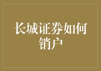 炒股达人变身记：从长城证券到自由市场