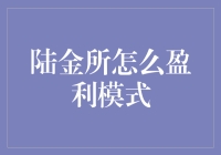 陆金所的盈利模式：让理财变得像吃自助餐一样有趣