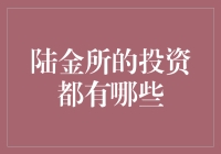 陆金所：你的投资选择有哪些？