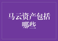 马云资产结构与布局：从阿里巴巴到公益慈善