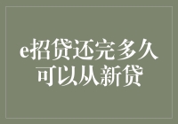 [招财猫放贷秘籍]：还清一债后，多久能再次借贷？让存款都颤抖吧！