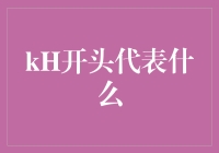 K-H模式在企业战略规划中的应用与优劣分析