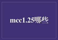 麦克风阵列：1.25麦克风版本在智能会议系统中的创新应用