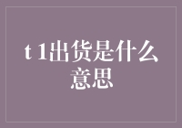 你不知道的出货：从电商到快递，一文带你了解出货的奥秘